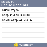My Wishlist - malish05