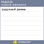 My Wishlist - malish26