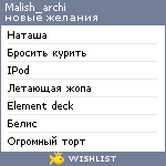 My Wishlist - malish_archi
