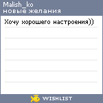 My Wishlist - malish_ko