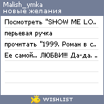 My Wishlist - malish_ymka