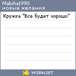 My Wishlist - malisha1990