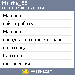 My Wishlist - malisha_55