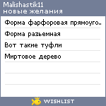 My Wishlist - malishastik11