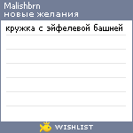 My Wishlist - malishbrn