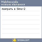 My Wishlist - malishevajulia