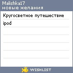 My Wishlist - malishka17