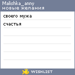 My Wishlist - malishka_anny