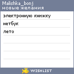 My Wishlist - malishka_bonj