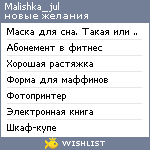 My Wishlist - malishka_jul