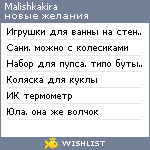 My Wishlist - malishkakira