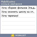 My Wishlist - malishkasims