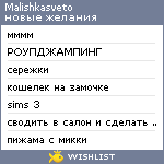 My Wishlist - malishkasveto