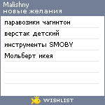 My Wishlist - malishny