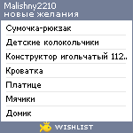 My Wishlist - malishny2210