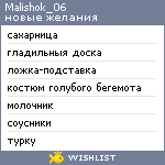 My Wishlist - malishok_06