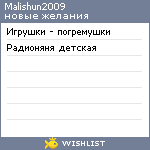 My Wishlist - malishun2009