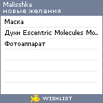 My Wishlist - malisshka