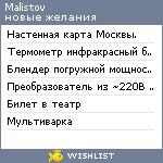 My Wishlist - malistov