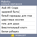 My Wishlist - maliutka