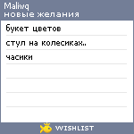 My Wishlist - maliwq