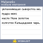 My Wishlist - maljarenko