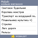 My Wishlist - maljuki