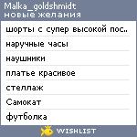 My Wishlist - malka_goldshmidt