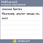 My Wishlist - malkhazovich