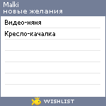 My Wishlist - malki