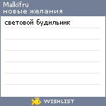 My Wishlist - malkifru