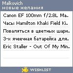 My Wishlist - malkovich