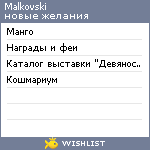 My Wishlist - malkovski