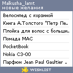 My Wishlist - malkusha_lamt