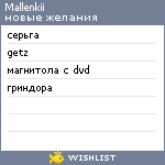 My Wishlist - mallenkii