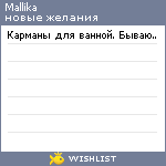 My Wishlist - mallika