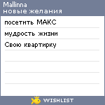 My Wishlist - mallinna