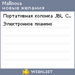 My Wishlist - mallinova