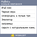 My Wishlist - malllinka