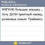 My Wishlist - mallushkka