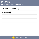 My Wishlist - malman