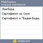 My Wishlist - malofeyeva