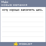 My Wishlist - maloi