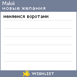 My Wishlist - maloii