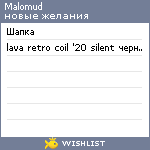 My Wishlist - malomud