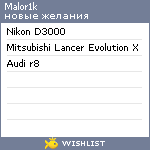 My Wishlist - malor1k