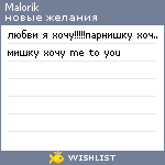 My Wishlist - malorik