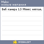 My Wishlist - malov