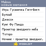 My Wishlist - malova