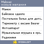 My Wishlist - malovas